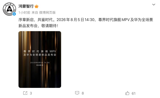 定档8月5日！尊界双旗舰MPV即将正式上市，预售23天订单破万